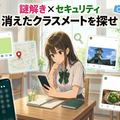 情報科学専門学校 【体験イベント】消えた友だちを探せ！SNS捜査体験