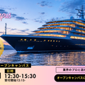 エアライン・鉄道・ホテル・テーマパーク専門学校東京 高校3年生限定イベント！クルーズのお仕事体験