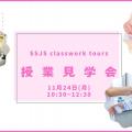 新宿医療専門学校 授業見学会