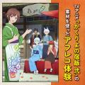 専門学校東京アナウンス学院 TVアニメ『かくりよの宿飯 弐』の素材を使ったアフレコ体験
