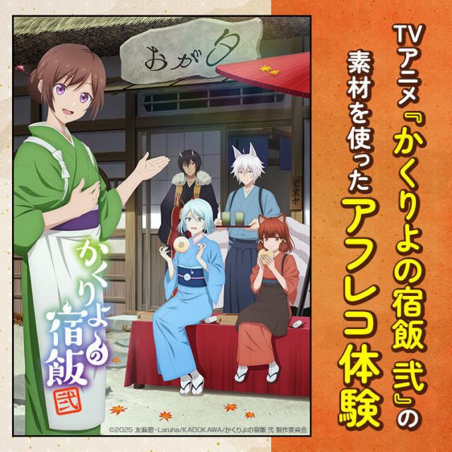 専門学校東京アナウンス学院 TVアニメ『かくりよの宿飯 弐』の素材を使ったアフレコ体験1