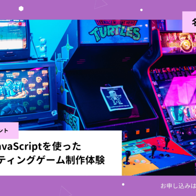 ＫＡＤＯＫＡＷＡ　ドワンゴ情報工科学院　名古屋校 【初心者歓迎】シューティングゲーム制作体験★1