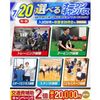 横浜リゾート＆スポーツ専門学校 【夏休みの宿題もOK！】大人気！選べるオープンキャンパス！