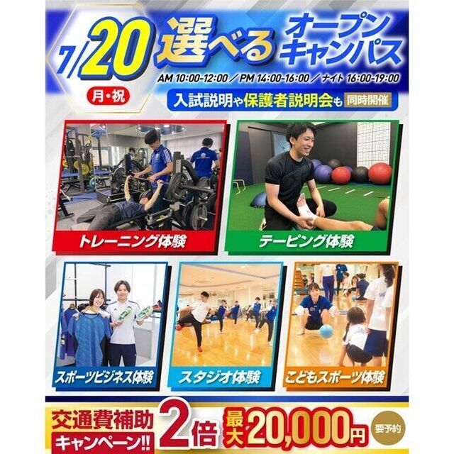 横浜リゾート＆スポーツ専門学校 【夏休みの宿題もOK！】大人気！選べるオープンキャンパス！1