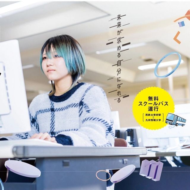 九州情報大学 OPENCAMPUS　経営×情報～未来が求める自分になれる～1