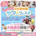 神戸元町医療秘書専門学校 【高1・2おすすめ】お仕事体験サマーフェスタ
