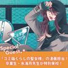 大阪総合デザイン専門学校 【漫画】卒業生漫画家！水海月先生のスペシャル漫画講座！