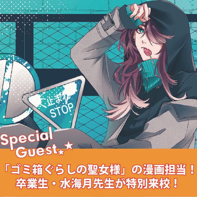 大阪総合デザイン専門学校 【漫画】卒業生漫画家！水海月先生のスペシャル漫画講座！1