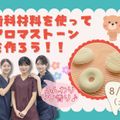 東京医学技術専門学校 【歯科衛生士/2時間】学校の雰囲気って？（保護者様大歓迎）
