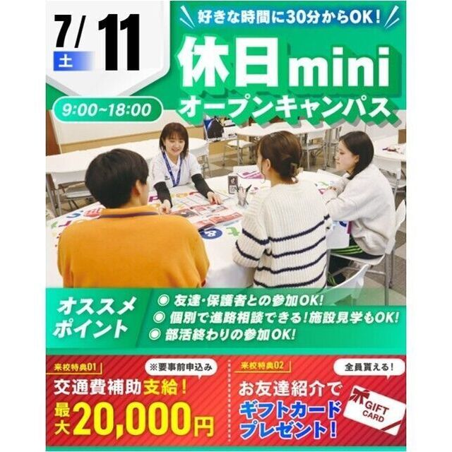 仙台リゾート＆スポーツ専門学校 【短時間で進路相談できる！】休日miniオープンキャンパス1