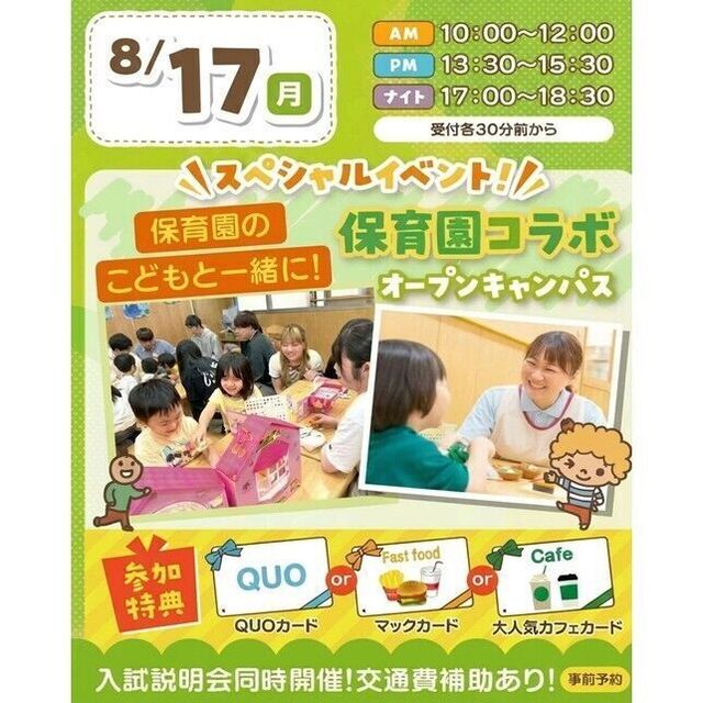仙台こども専門学校 【大人気】保育園コラボ！こどもと一緒にお店屋さん体験★1