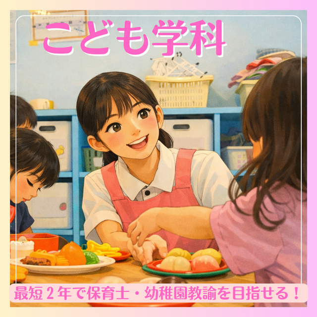 北陸福祉保育専門学院 【附属園見学もできるよ☆5月23日オープンキャンパス】3