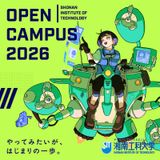 【仮予約】オープンキャンパス2026の詳細