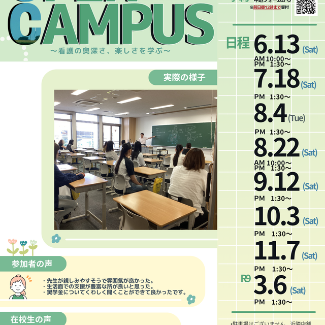 仙台市医師会看護専門学校 未来の自分に会える2時間！【全学年対象】オープンキャンパス1