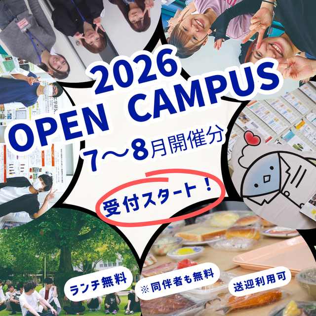 南九州大学 ”好き”  が見つかる オープンキャンパス1