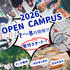 南九州大学 ”好き”  が見つかる オープンキャンパス1