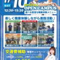 札幌スポーツ＆メディカル専門学校 【特別イベント】ニューイヤーイベント★