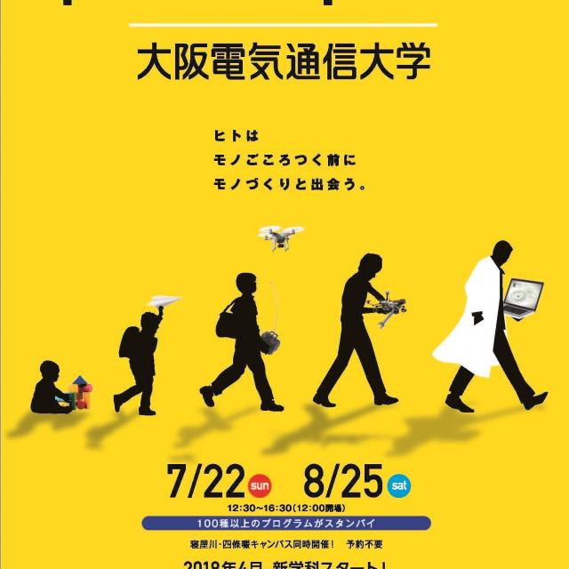 大阪電気通信大学 100種類以上のプログラムから自由にセレクト!自由参加型1