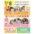 神戸元町こども＆医療専門学校 【11月】体験が選べるオープンキャンパス★ 交通費補助有2