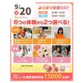 神戸元町こども＆医療専門学校 よくばり体験DAY＆好きな体験が2種類選べる！交通費補助あり