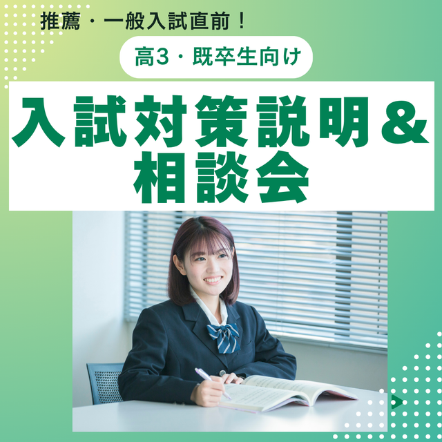 横浜リハビリテーション専門学校 入試対策説明＆相談会1
