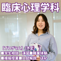 新潟青陵大学 【臨床心理学科】心理体験＆学生とお話してみませんか！