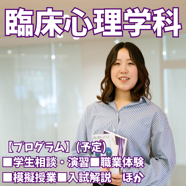 新潟青陵大学 【臨床心理学科】心理体験＆学生とお話してみませんか！1