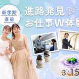 【新学期直前イベント】進路発見お仕事W体験の詳細