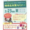 仙台医療秘書福祉＆ＩＴ専門学校 【高校2年生にオススメ！】先取り！特待生対策セミナー★