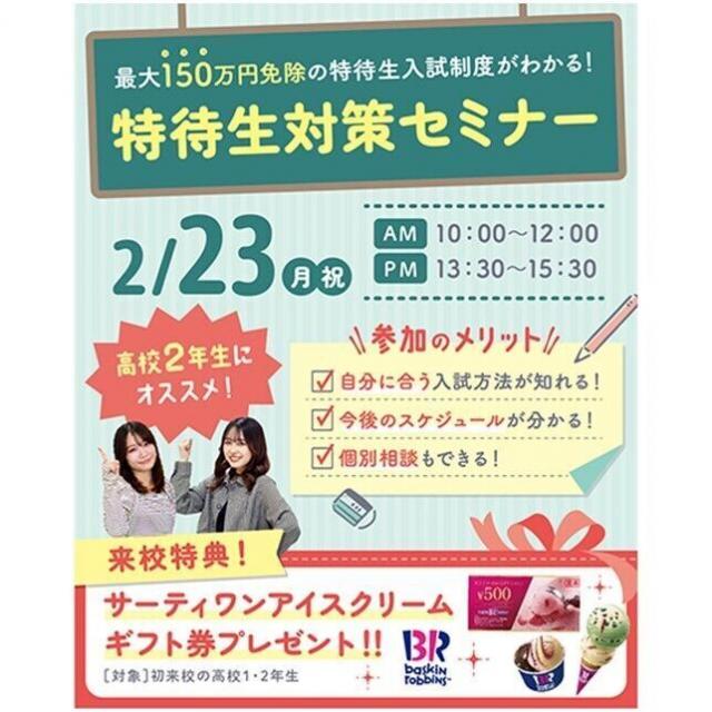 仙台医療秘書福祉＆ＩＴ専門学校 【高校2年生にオススメ！】先取り！特待生対策セミナー★1
