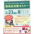 仙台医療秘書福祉＆ＩＴ専門学校 【高校2年生にオススメ！】先取り！特待生対策セミナー★1