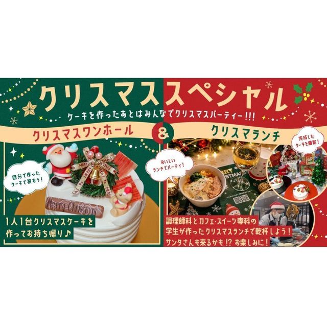 札幌ベルエポック製菓調理専門学校 【クリスマススペシャル】Xmasワンホールケーキ1