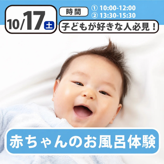 日本児童教育専門学校 赤ちゃんのお風呂！？沐浴の体験授業1