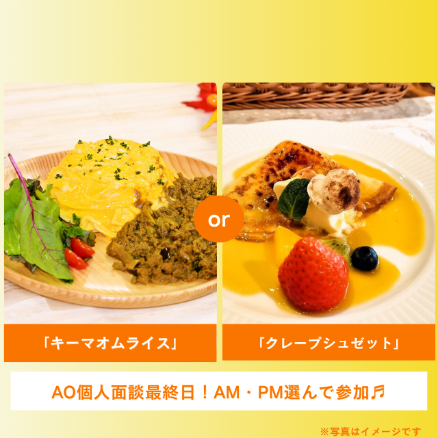 札幌調理製菓専門学校 「キーマオムライス」or「クレープシュゼット」1