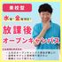 大阪保健医療大学 【毎週水・金開催】来校型・放課後オープンキャンパス3