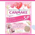 大宮ビューティー＆ブライダル専門学校 【コラボ！】CANMAKE ×バレンタインモテかわメイク！