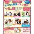 仙台医療秘書福祉＆ＩＴ専門学校 【初めての参加におすすめ！】選べる職業体験＆個別相談