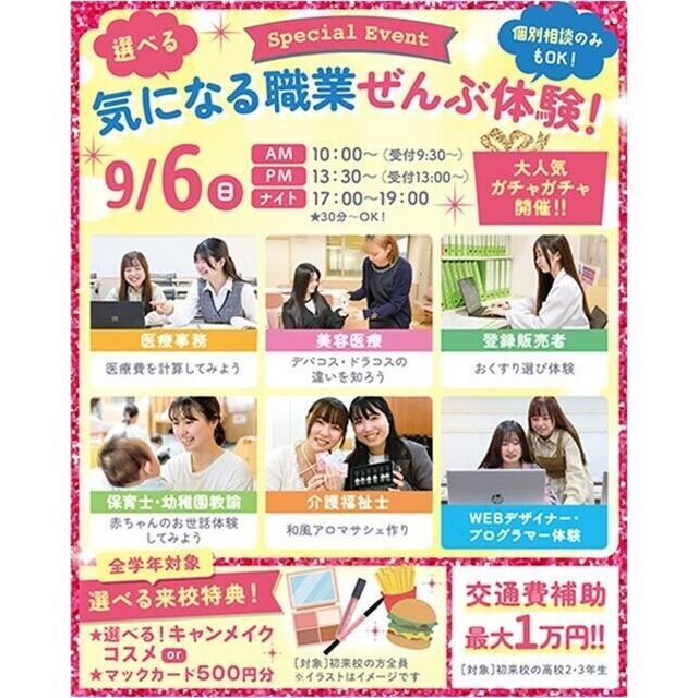 仙台医療秘書福祉＆ＩＴ専門学校 【初めての参加におすすめ！】選べる職業体験＆個別相談1