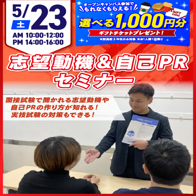 広島リゾート＆スポーツ専門学校 【準備で安心！】志望動機＆自己PRセミナー1