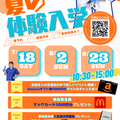 鹿児島天文館メディカルカレッジ 8/2　夏の体験入学！