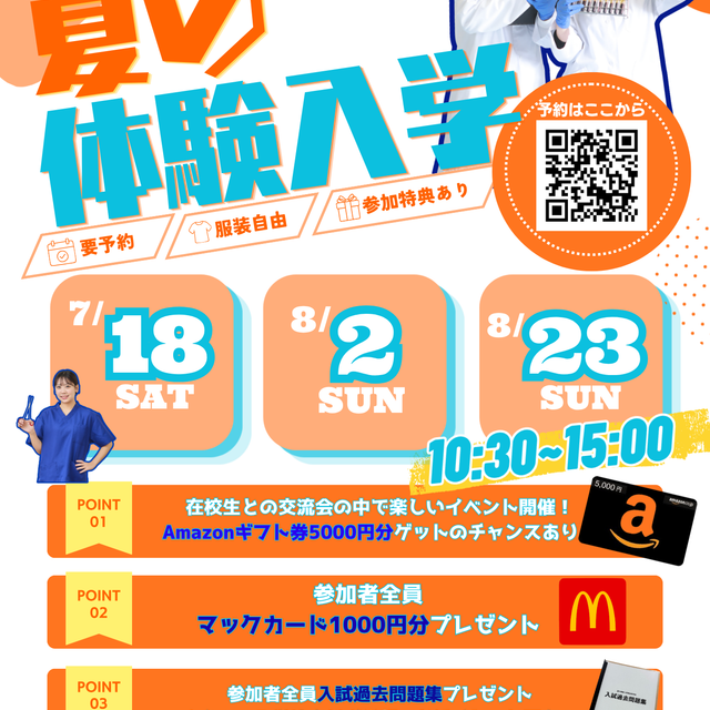 鹿児島天文館メディカルカレッジ 8/23　夏の体験入学！1