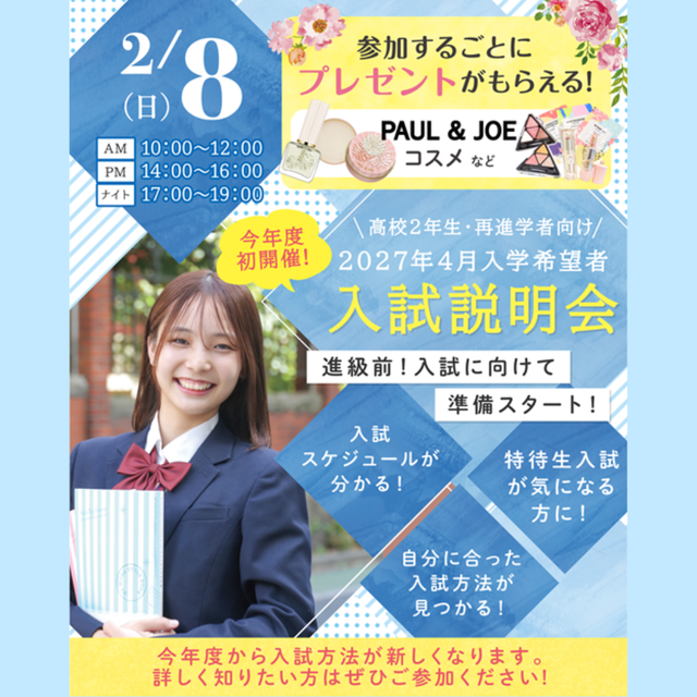 東京ウェディング＆ブライダル専門学校 【来校型/高校2年生・再進学の方向け】入試説明会1