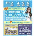 札幌スポーツ＆メディカル専門学校 【最短３０分～で完結！】平日mini・ナイトオープンキャンパス