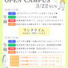 ユービック情報専門学校 イチ早く進路を決めたいあなたへ！春の特別体験　1日コース