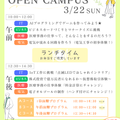 ユービック情報専門学校 イチ早く進路を決めたいあなたへ！春の特別体験　1日コース