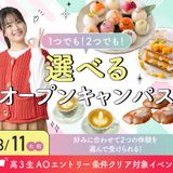 選べるオープンキャンパス【製菓・パン・バリスタ・調理】の詳細