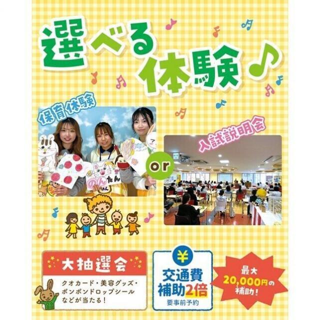 仙台こども専門学校 大抽選会開催日☆【全学年におすすめ】保育体験or入試説明会★1