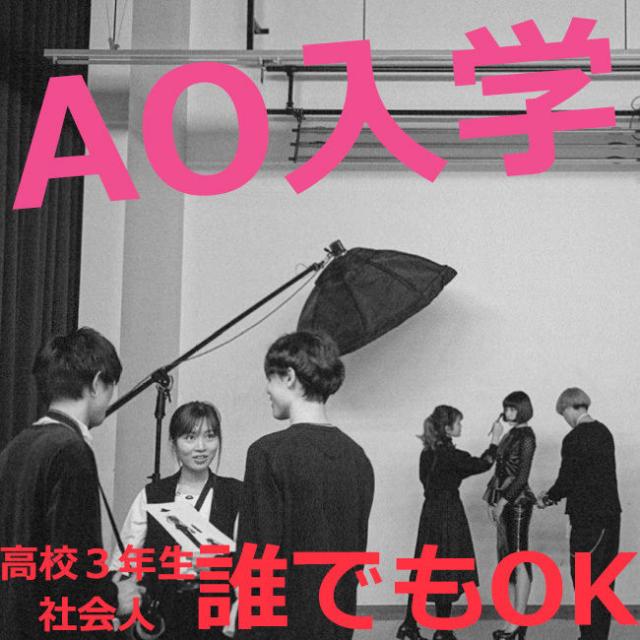 大阪モード学園 AO入学説明会1