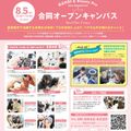 姉妹校KANBIと合同開催☆★スペシャルオープンキャンパス！／関西ビューティプロ専門学校