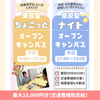 東京こども専門学校 最終受付18:30！平日ちょこっとオープンキャンパス！